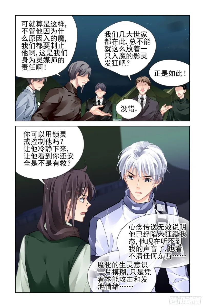 484：成魔篇（四） 第10页