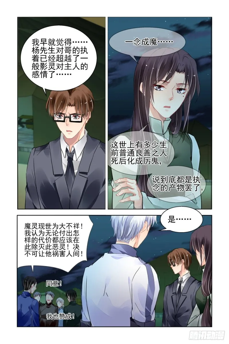 484：成魔篇（四） 第11页