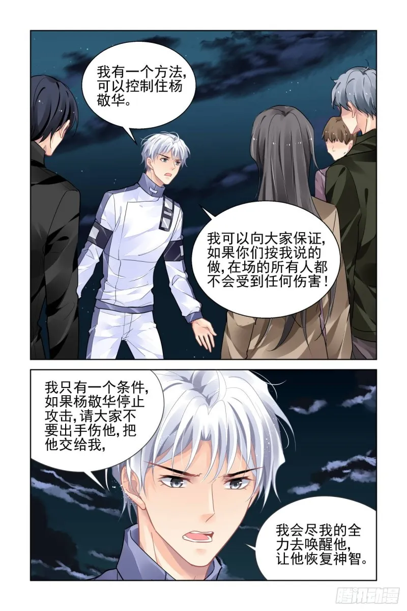 485：成魔篇（五） 第1页