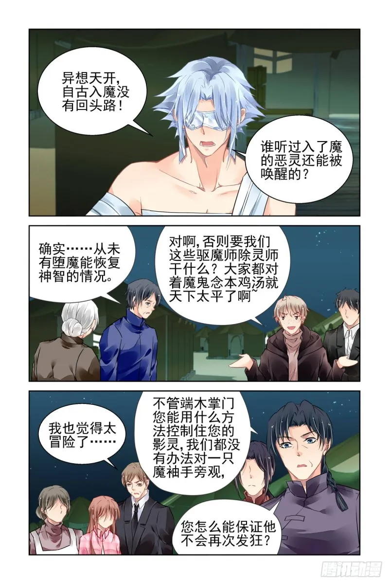 485：成魔篇（五） 第2页