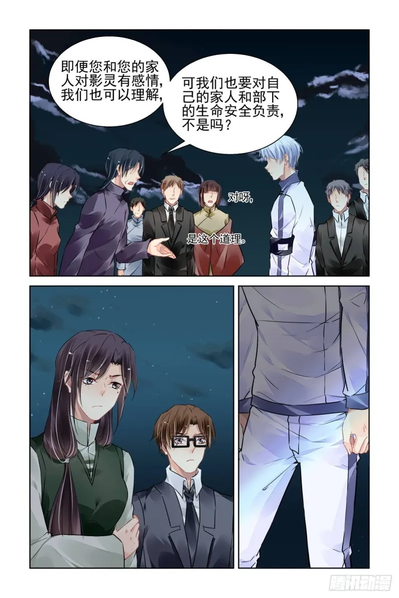 485：成魔篇（五） 第3页