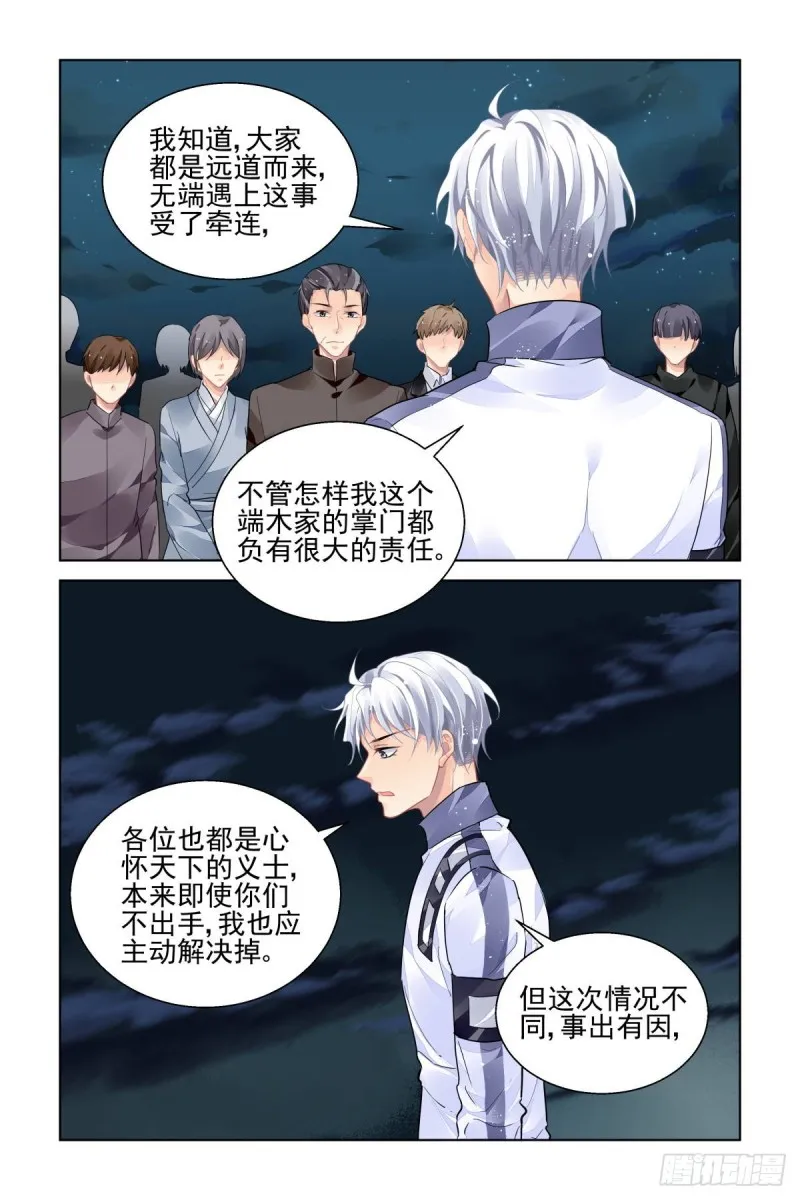 485：成魔篇（五） 第4页