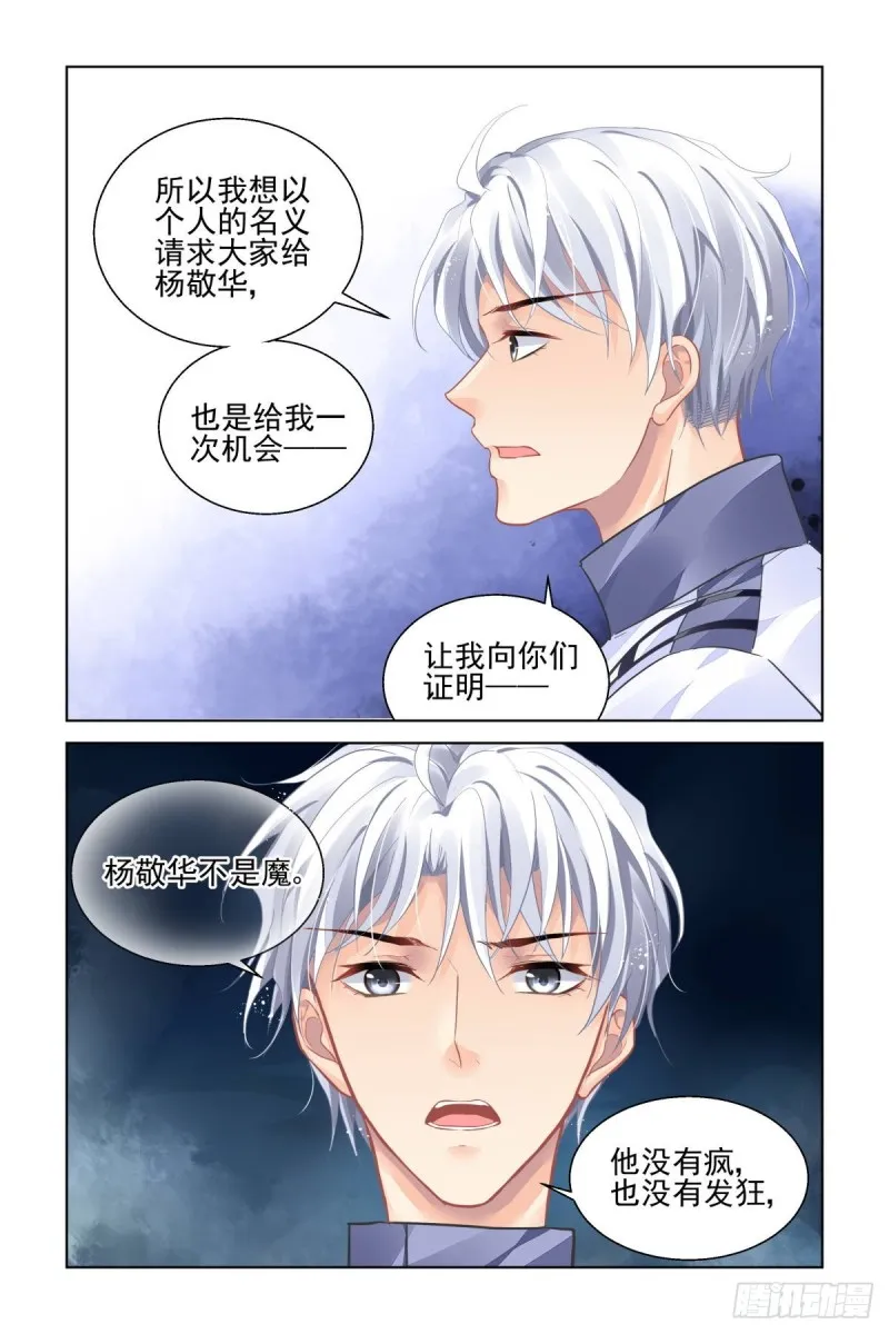 485：成魔篇（五） 第5页
