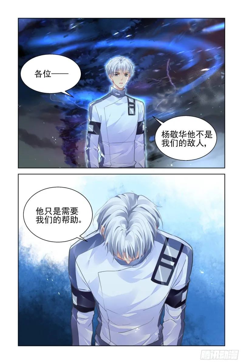 485：成魔篇（五） 第8页