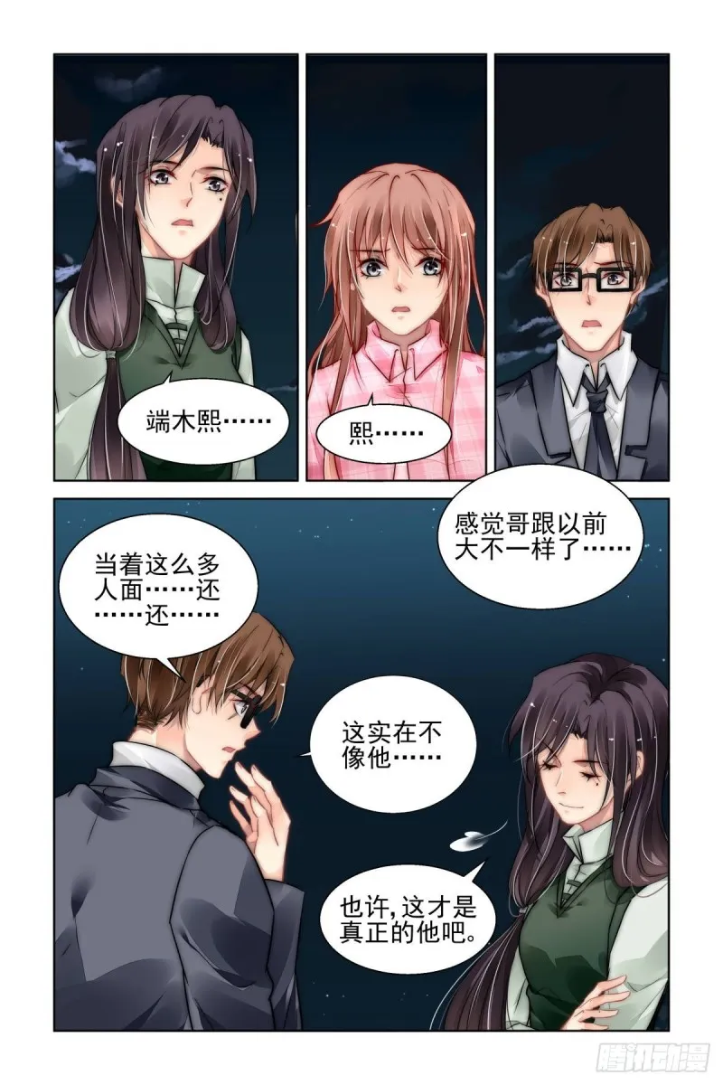 485：成魔篇（五） 第10页