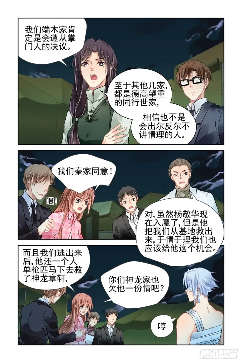 485：成魔篇（五） 第11页