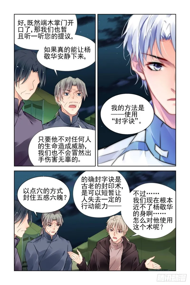 485：成魔篇（五） 第12页