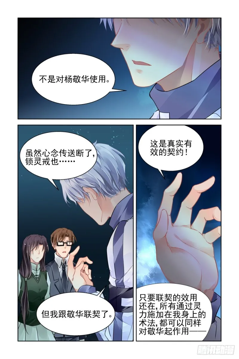 485：成魔篇（五） 第13页