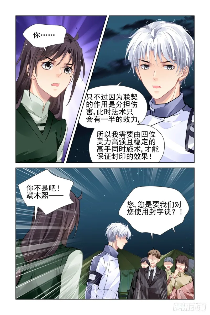 485：成魔篇（五） 第14页