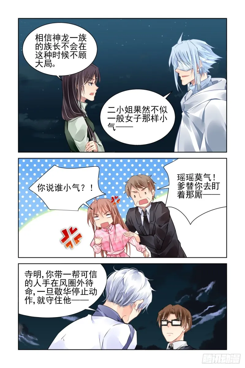 486：成魔篇（六） 第3页