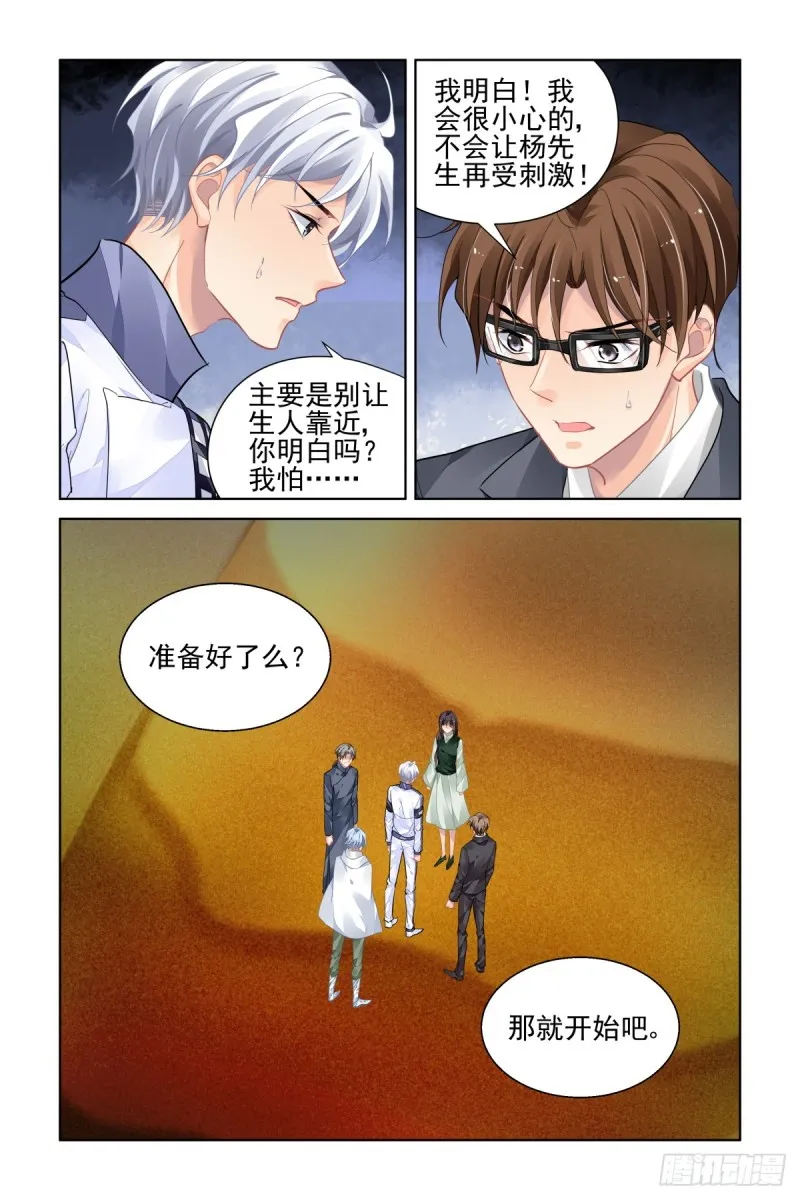 486：成魔篇（六） 第4页