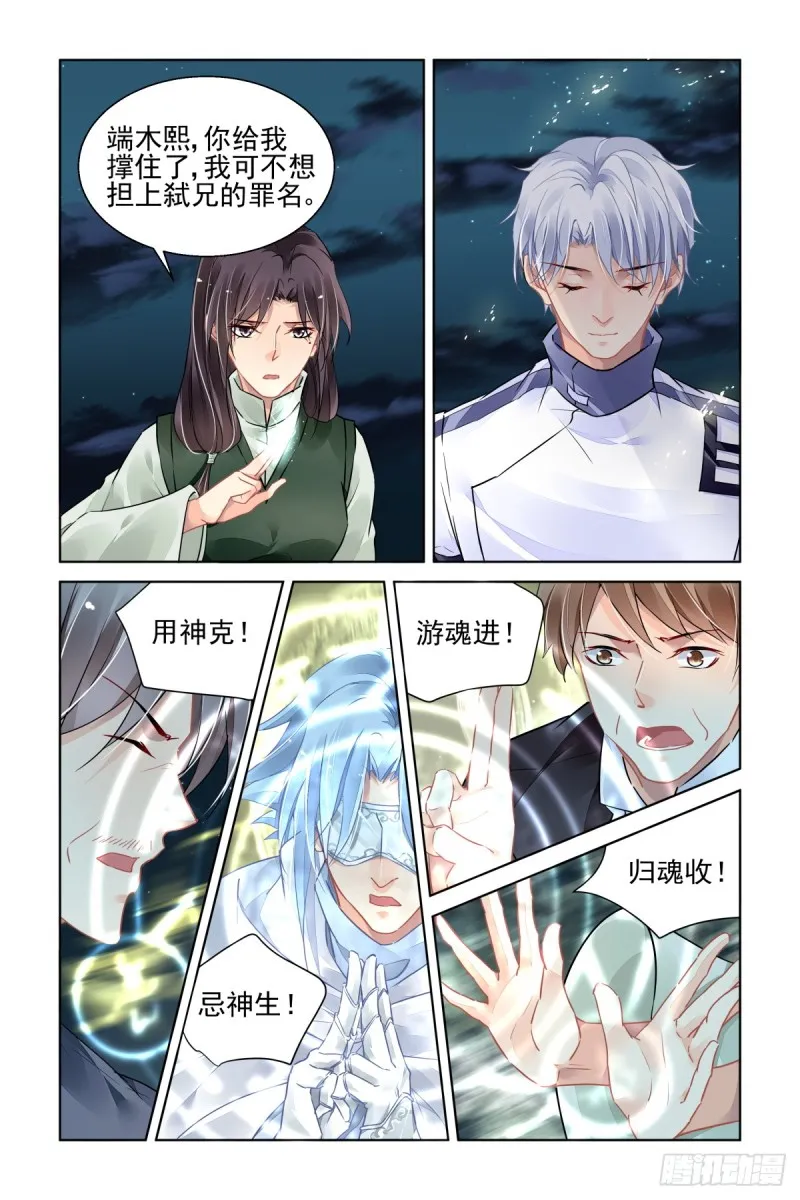 486：成魔篇（六） 第5页