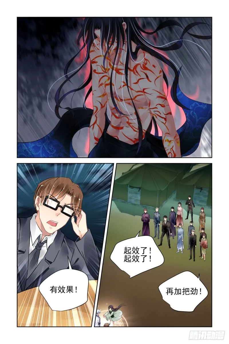 486：成魔篇（六） 第7页