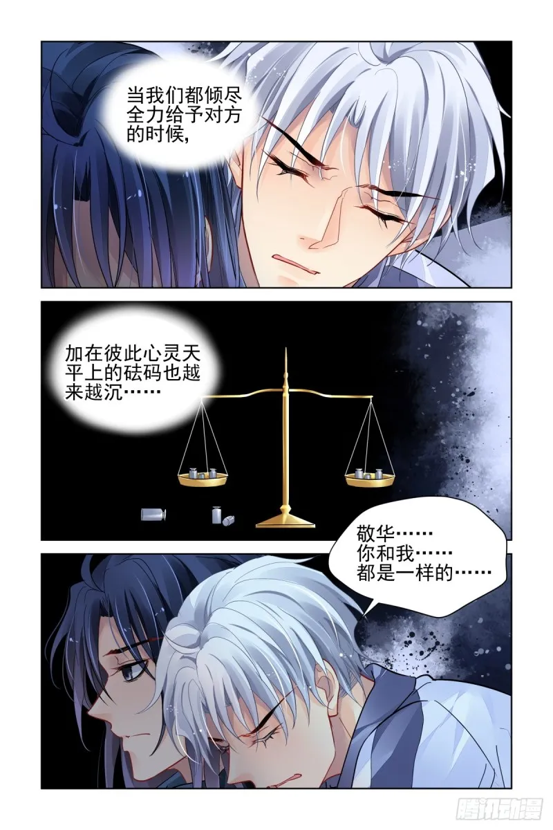 487：成魔篇（七） 第6页