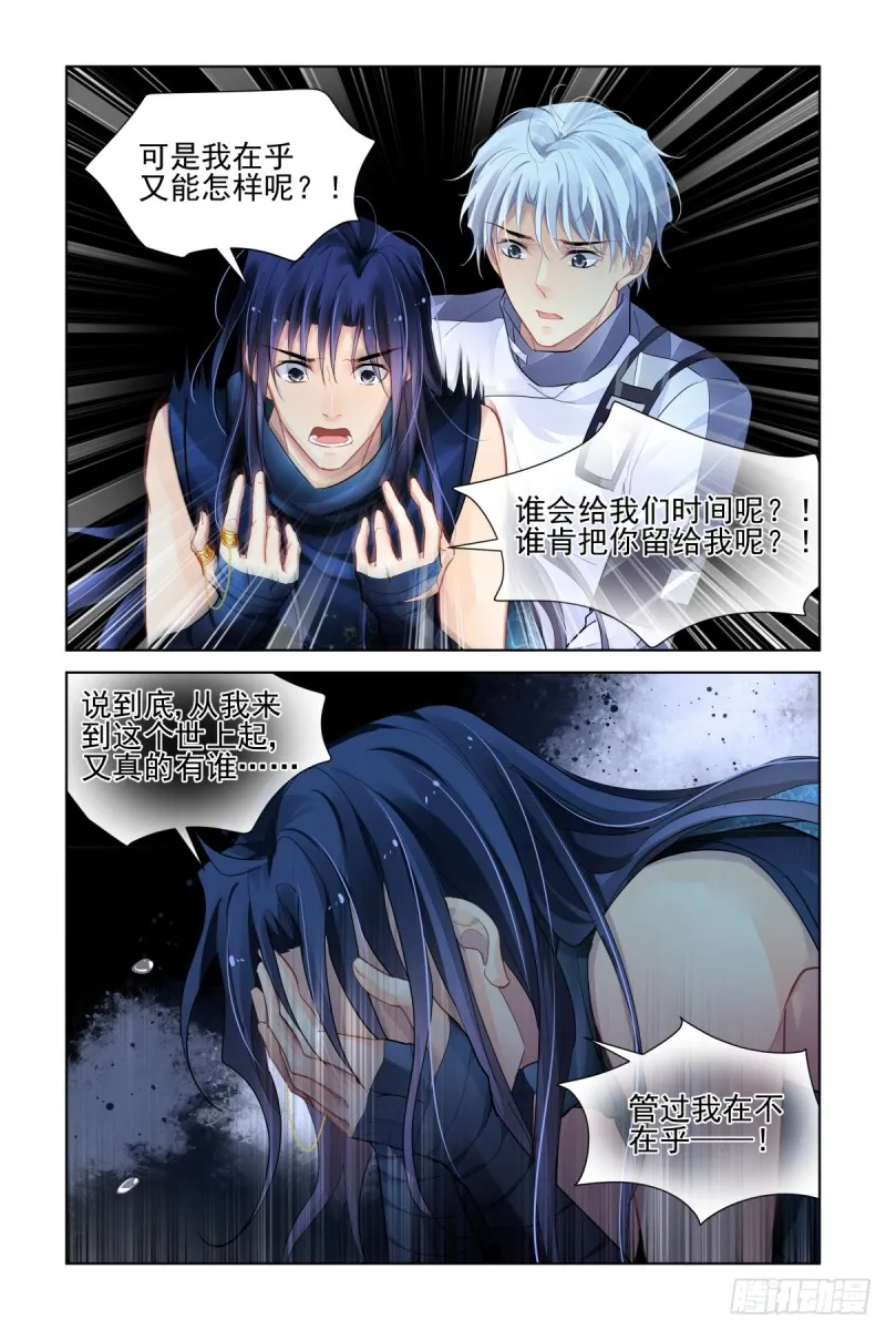 487：成魔篇（七） 第8页