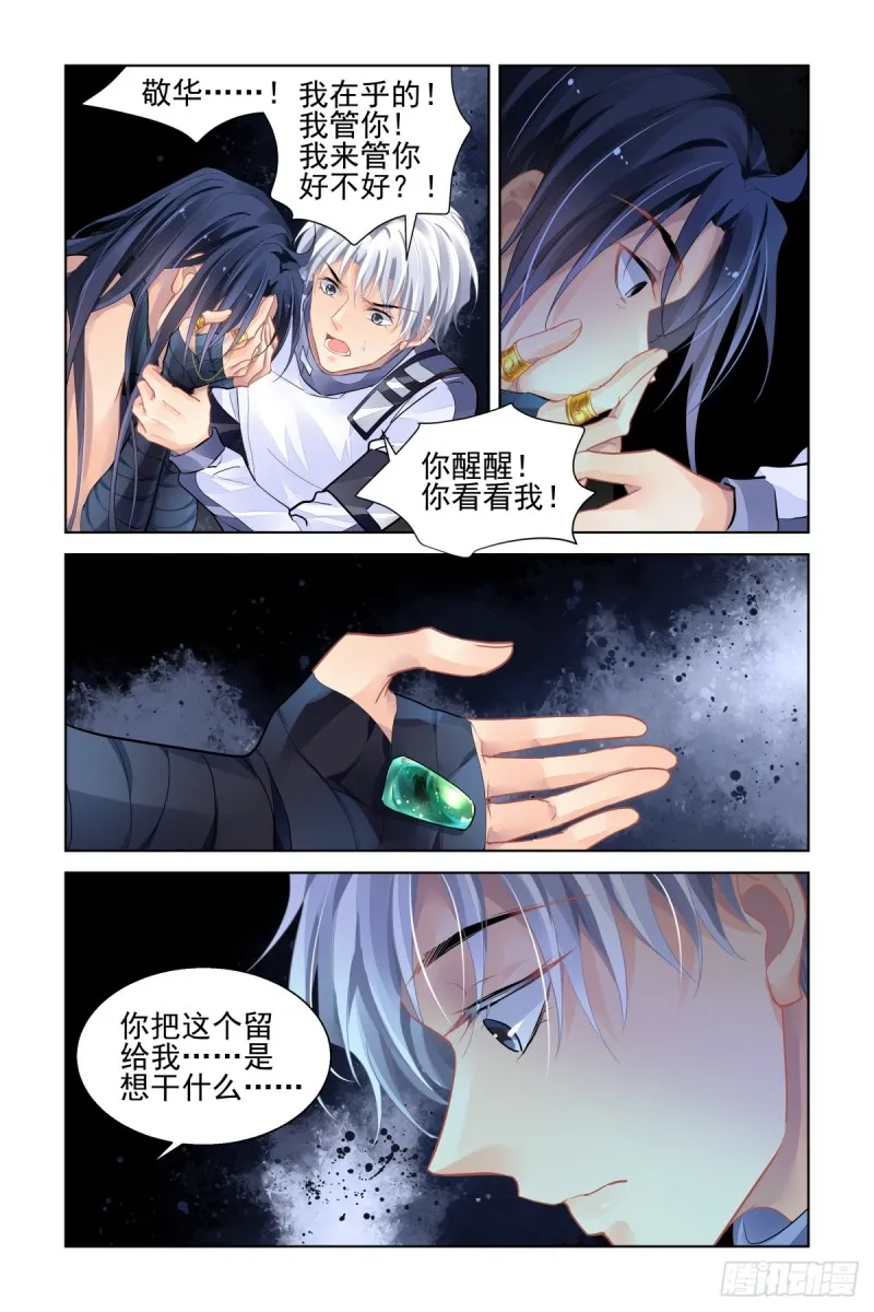 487：成魔篇（七） 第9页