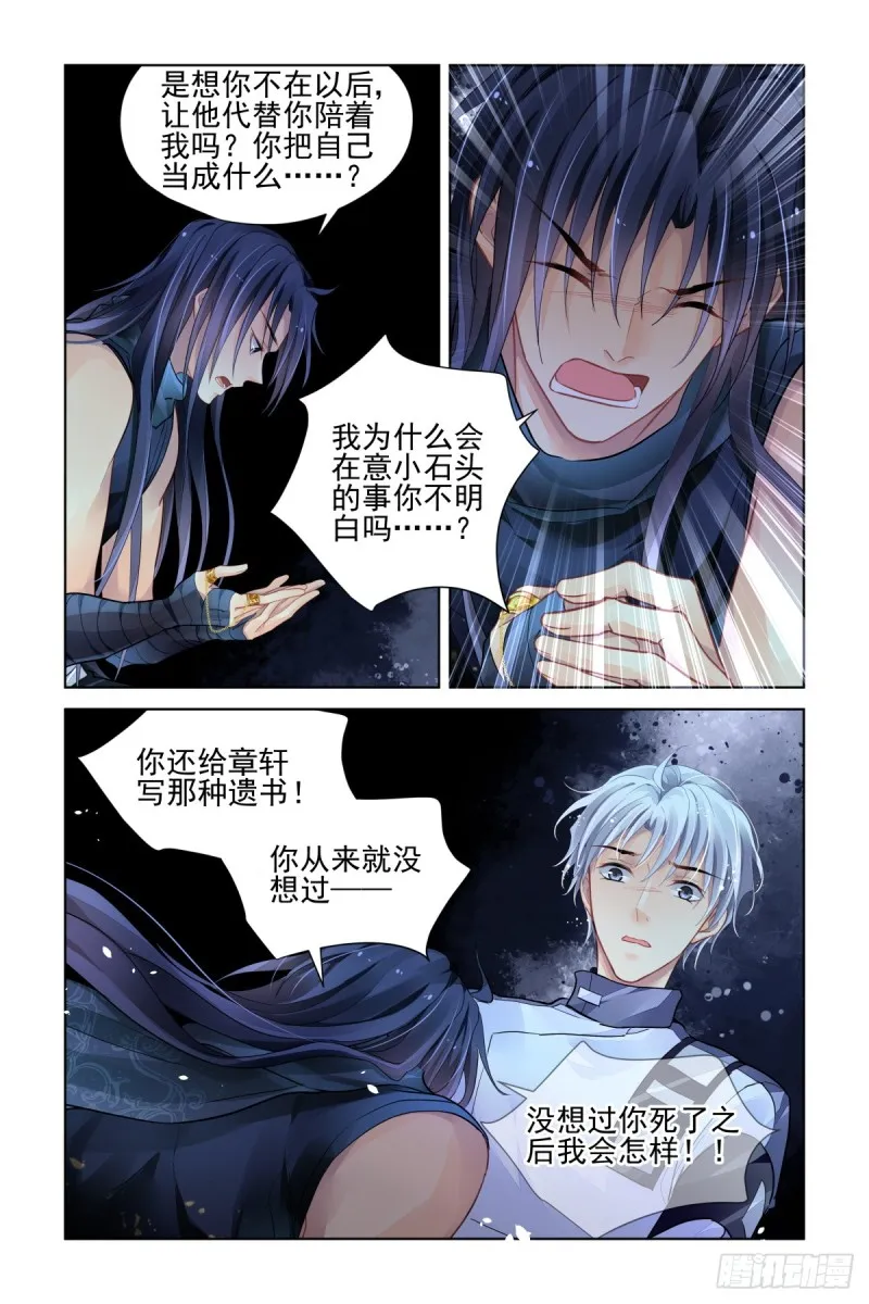 487：成魔篇（七） 第10页