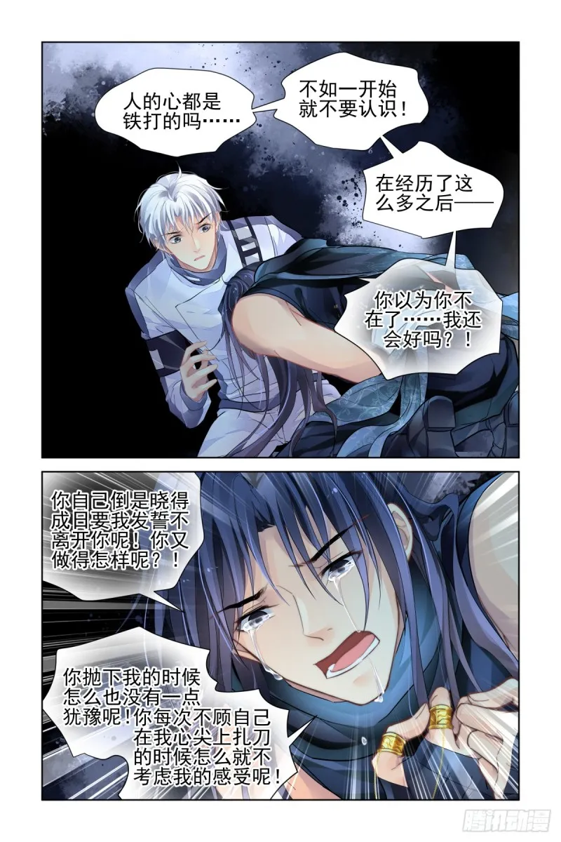 487：成魔篇（七） 第11页