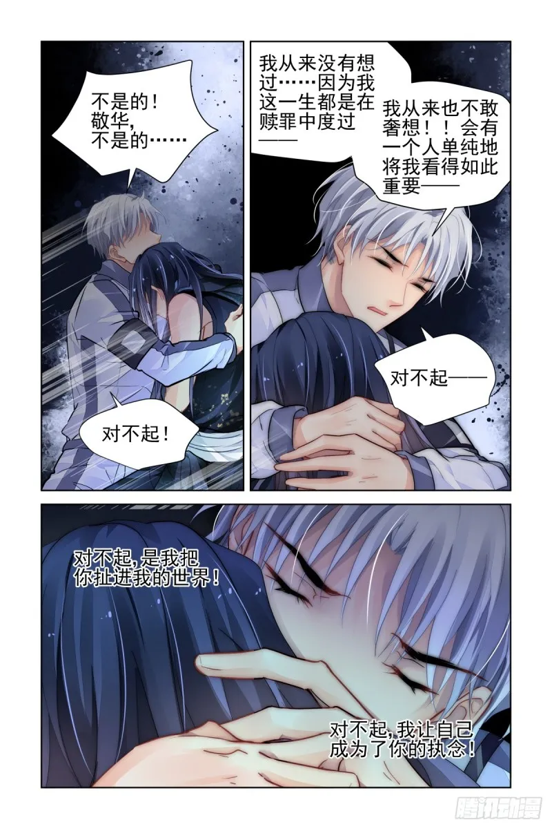 487：成魔篇（七） 第12页