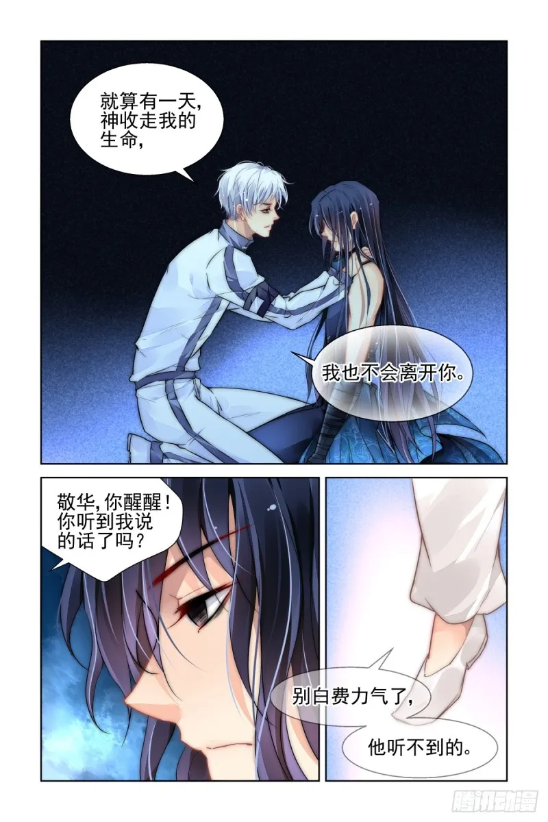 487：成魔篇（七） 第14页