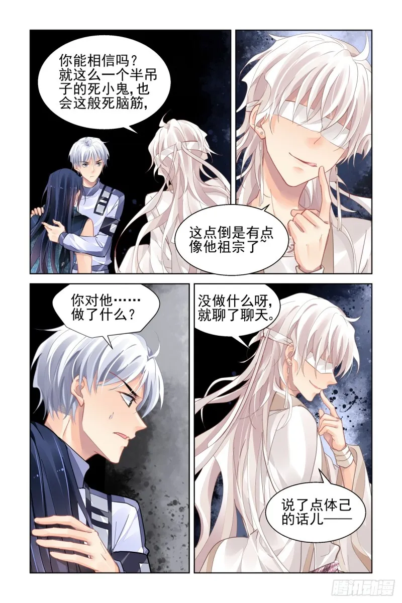 488：成魔篇（八） 第2页