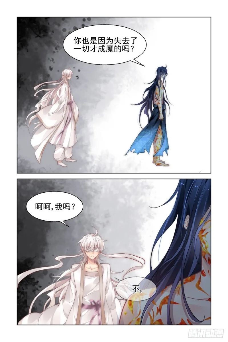 488：成魔篇（八） 第3页