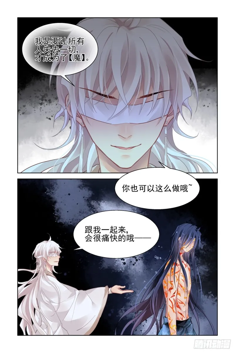 488：成魔篇（八） 第4页