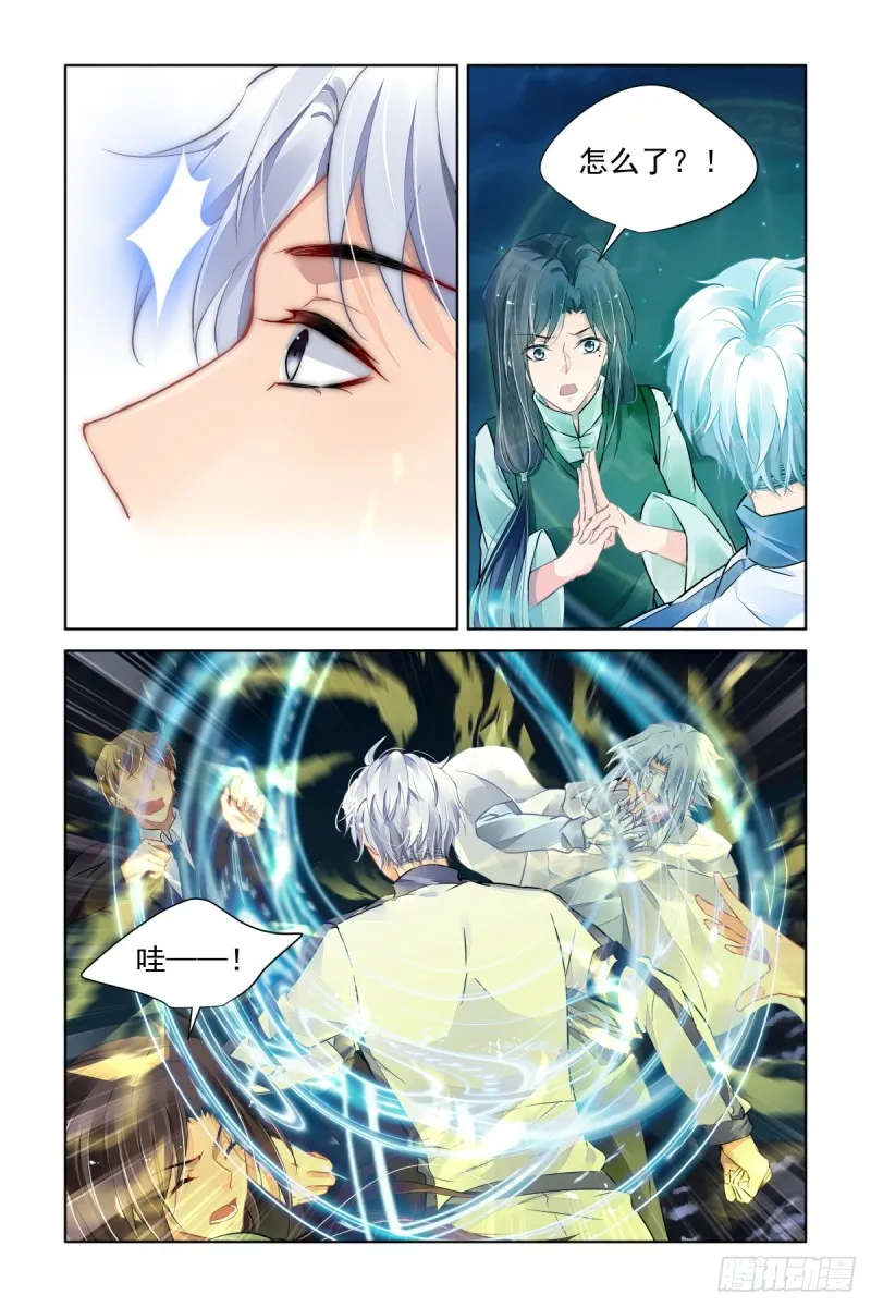 488：成魔篇（八） 第5页