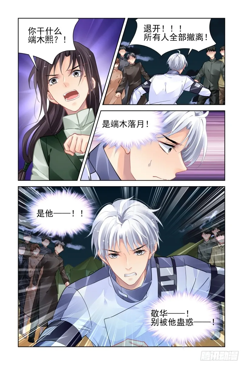 488：成魔篇（八） 第6页