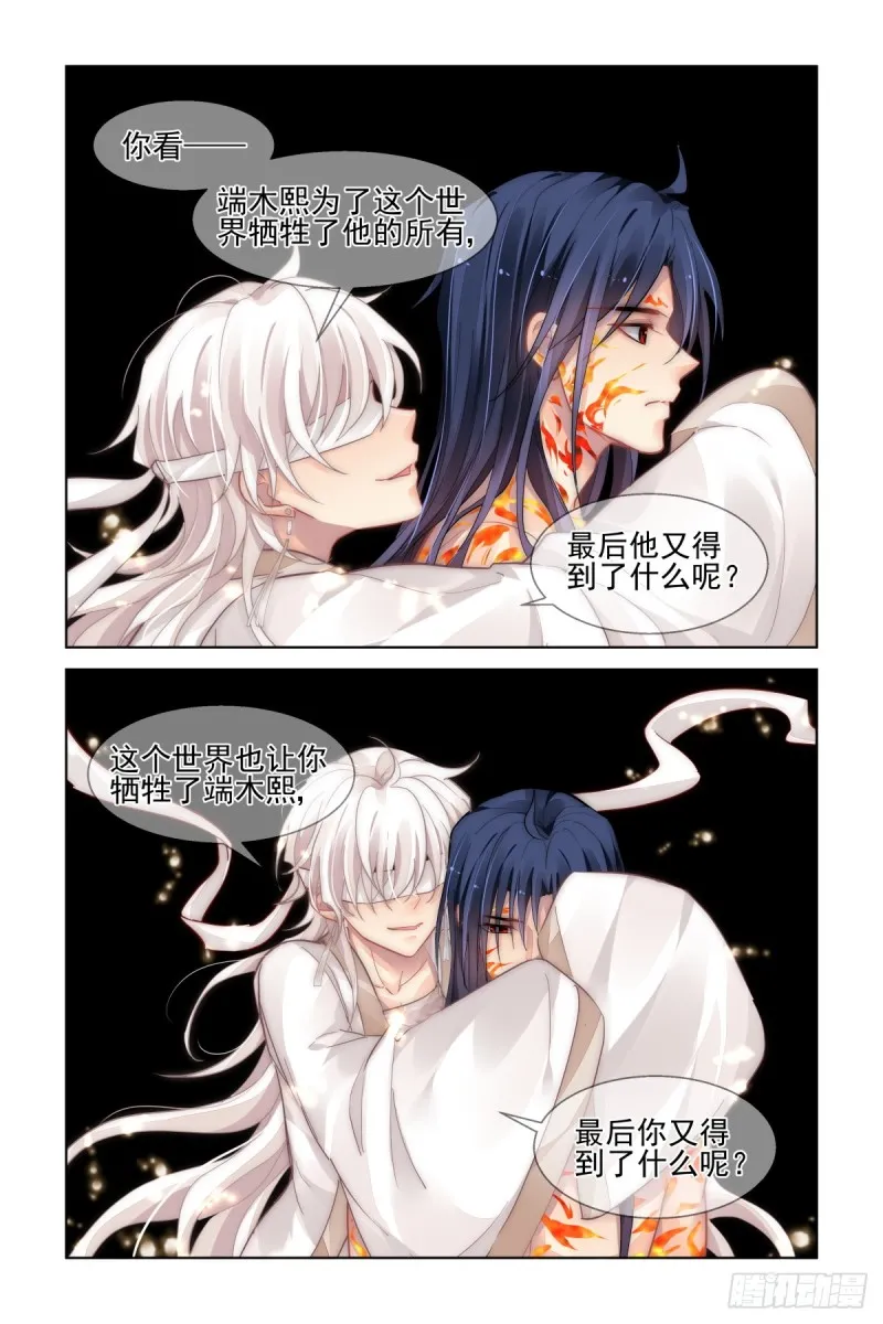 488：成魔篇（八） 第7页