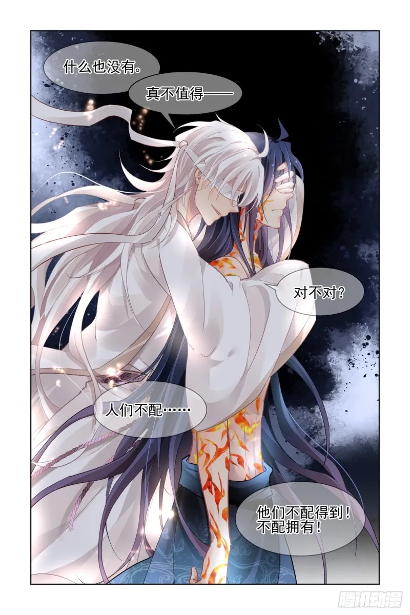 488：成魔篇（八） 第8页