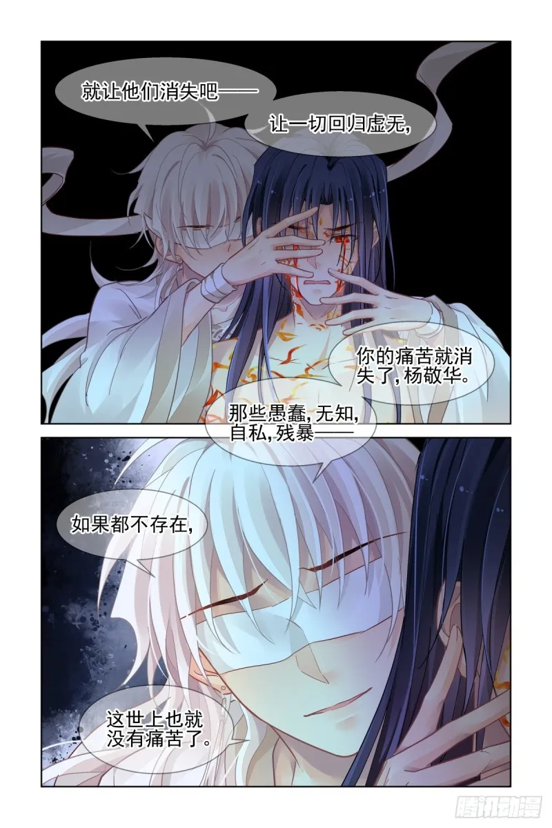 488：成魔篇（八） 第9页