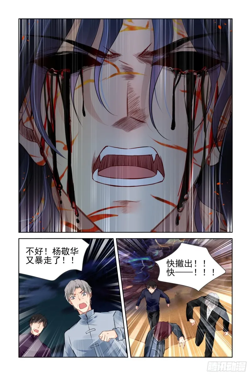 488：成魔篇（八） 第10页