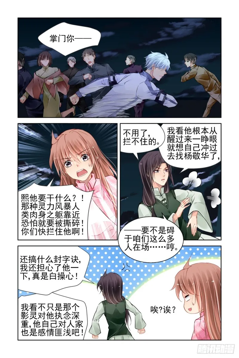 488：成魔篇（八） 第11页