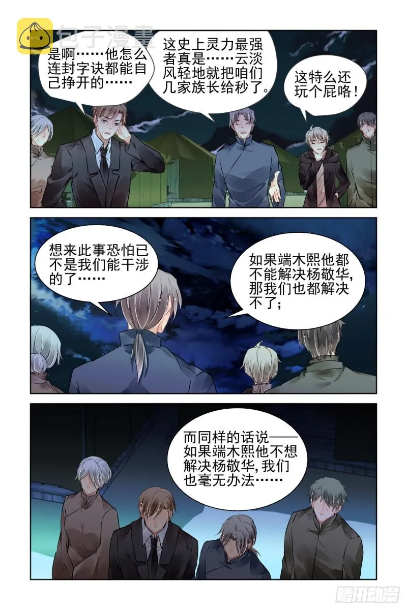 488：成魔篇（八） 第12页