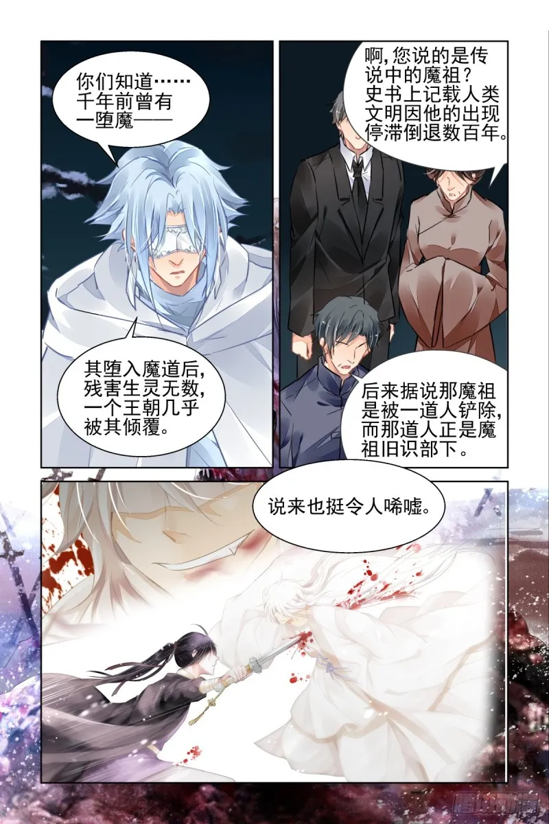 488：成魔篇（八） 第13页