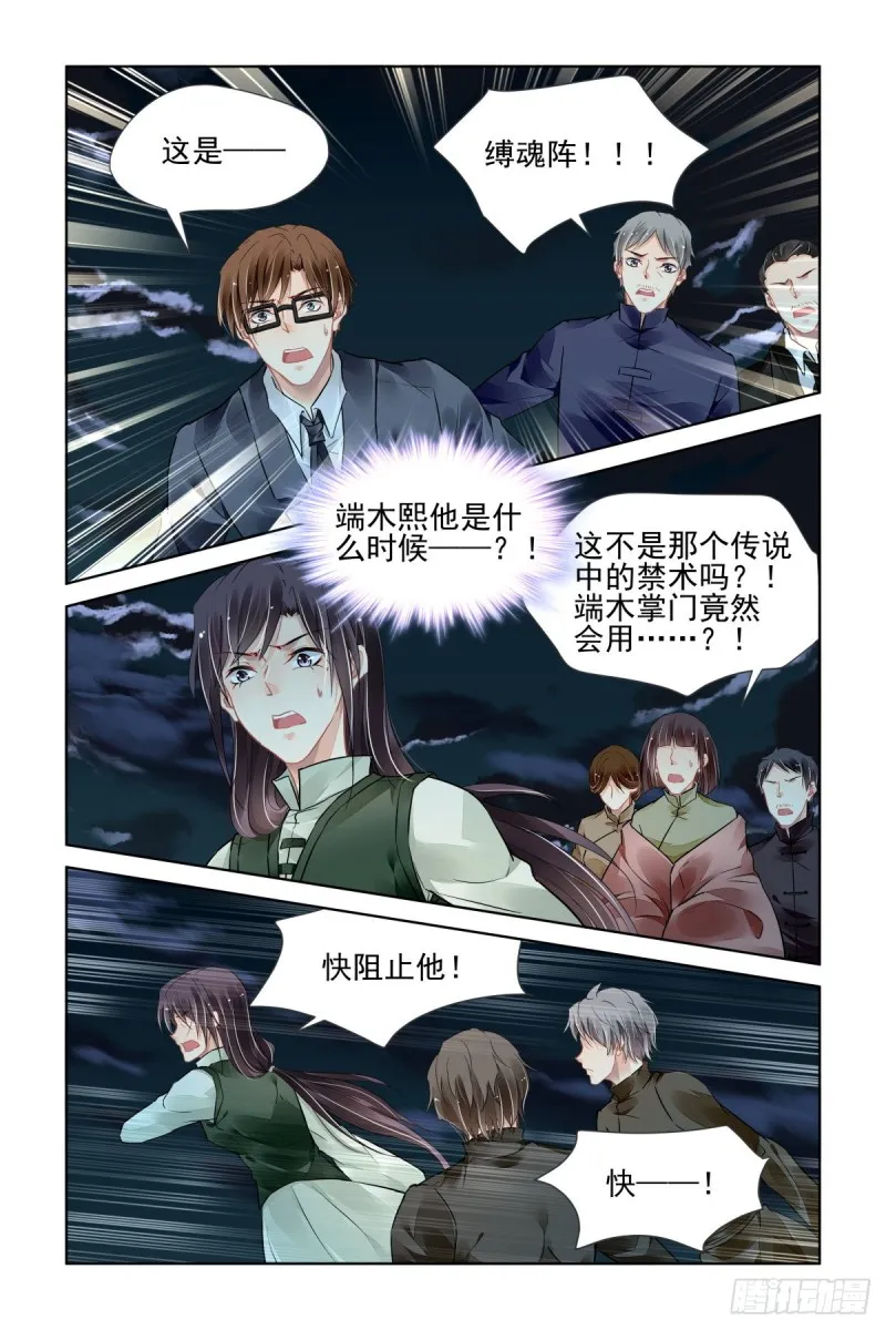 489：成魔篇（九） 第3页