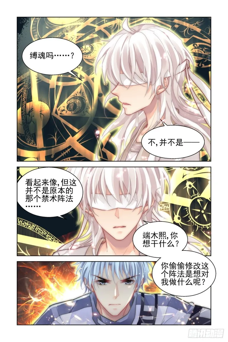 489：成魔篇（九） 第4页