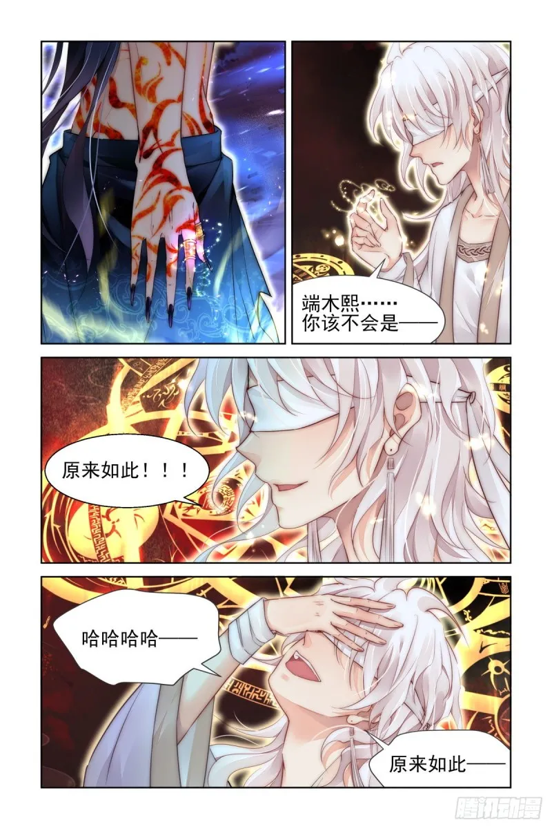 489：成魔篇（九） 第5页