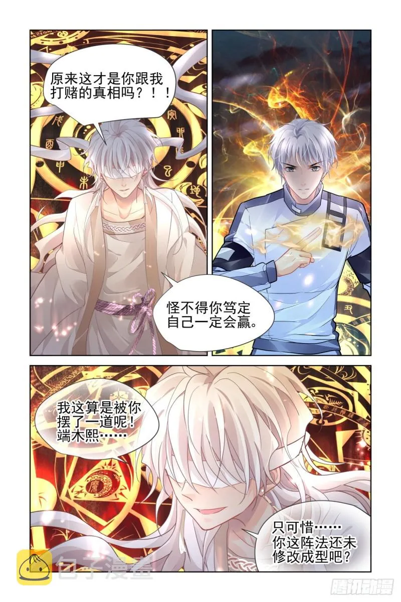 489：成魔篇（九） 第6页