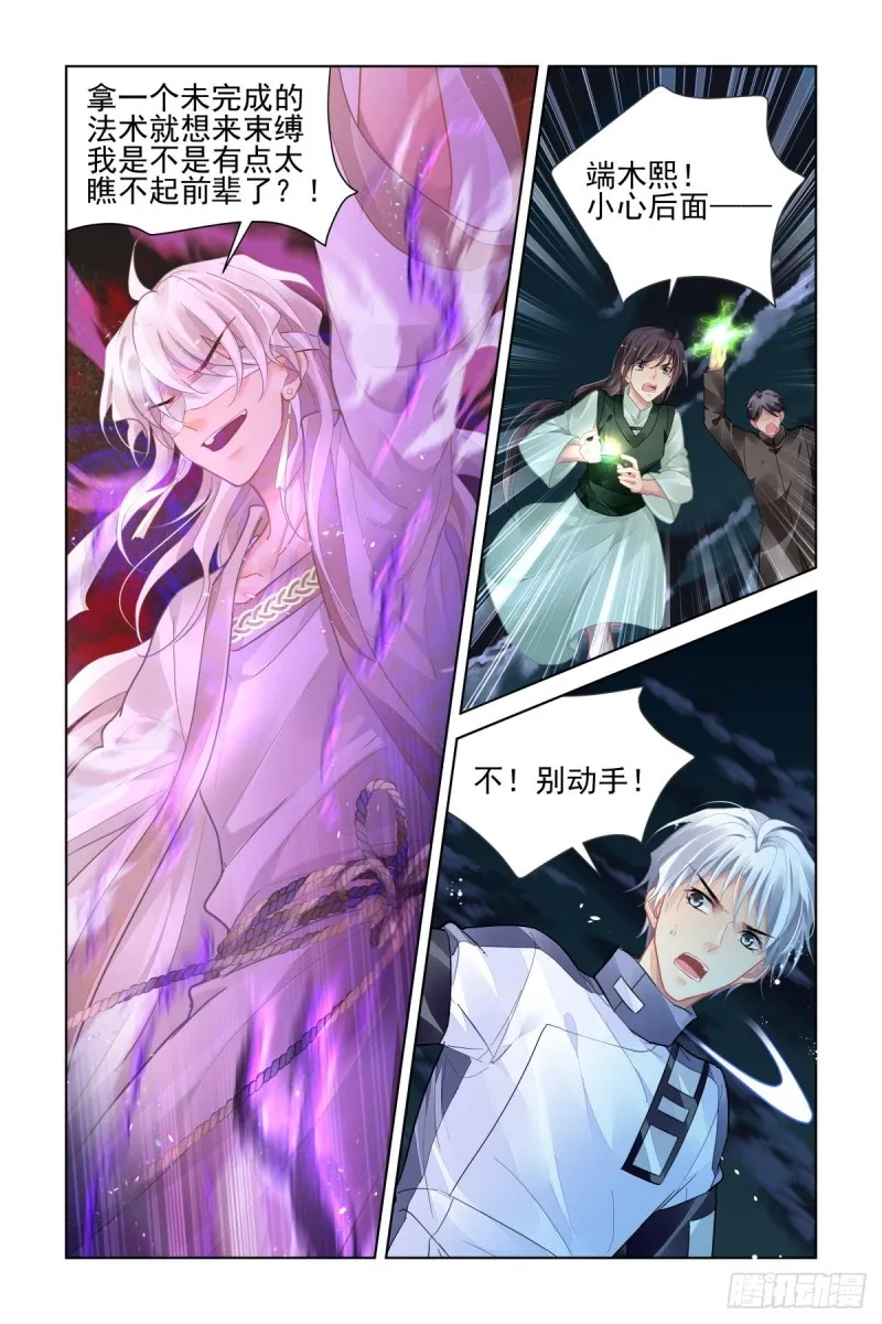 489：成魔篇（九） 第7页