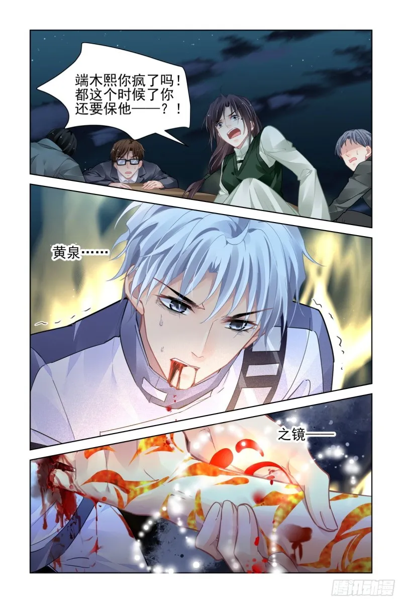 489：成魔篇（九） 第13页