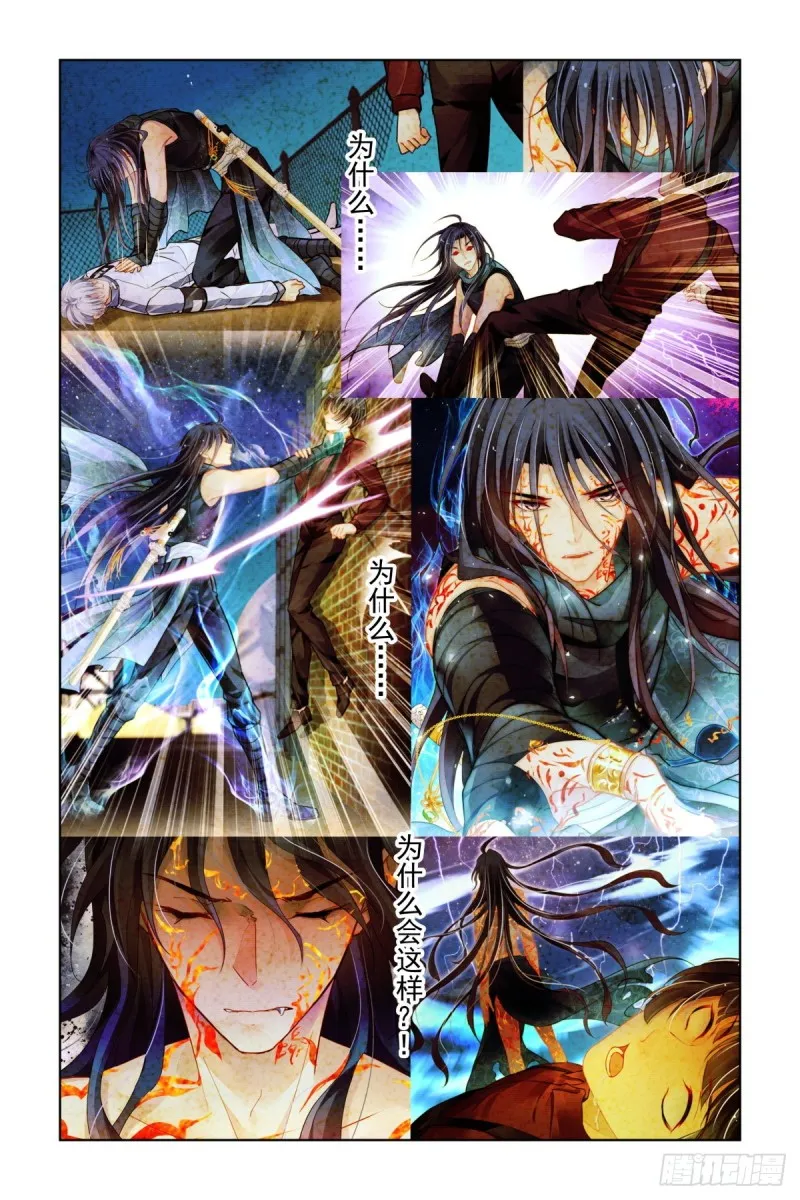 490：成魔篇（十） 第2页