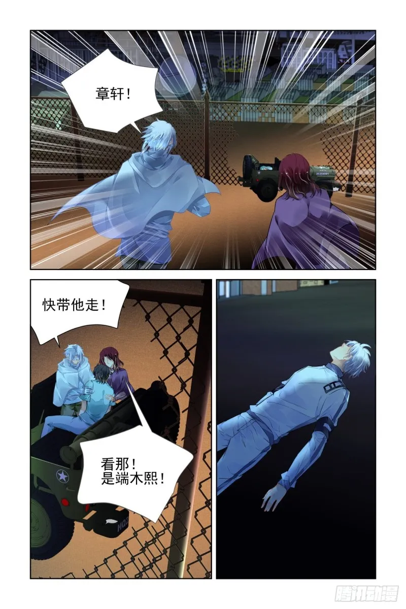 490：成魔篇（十） 第3页