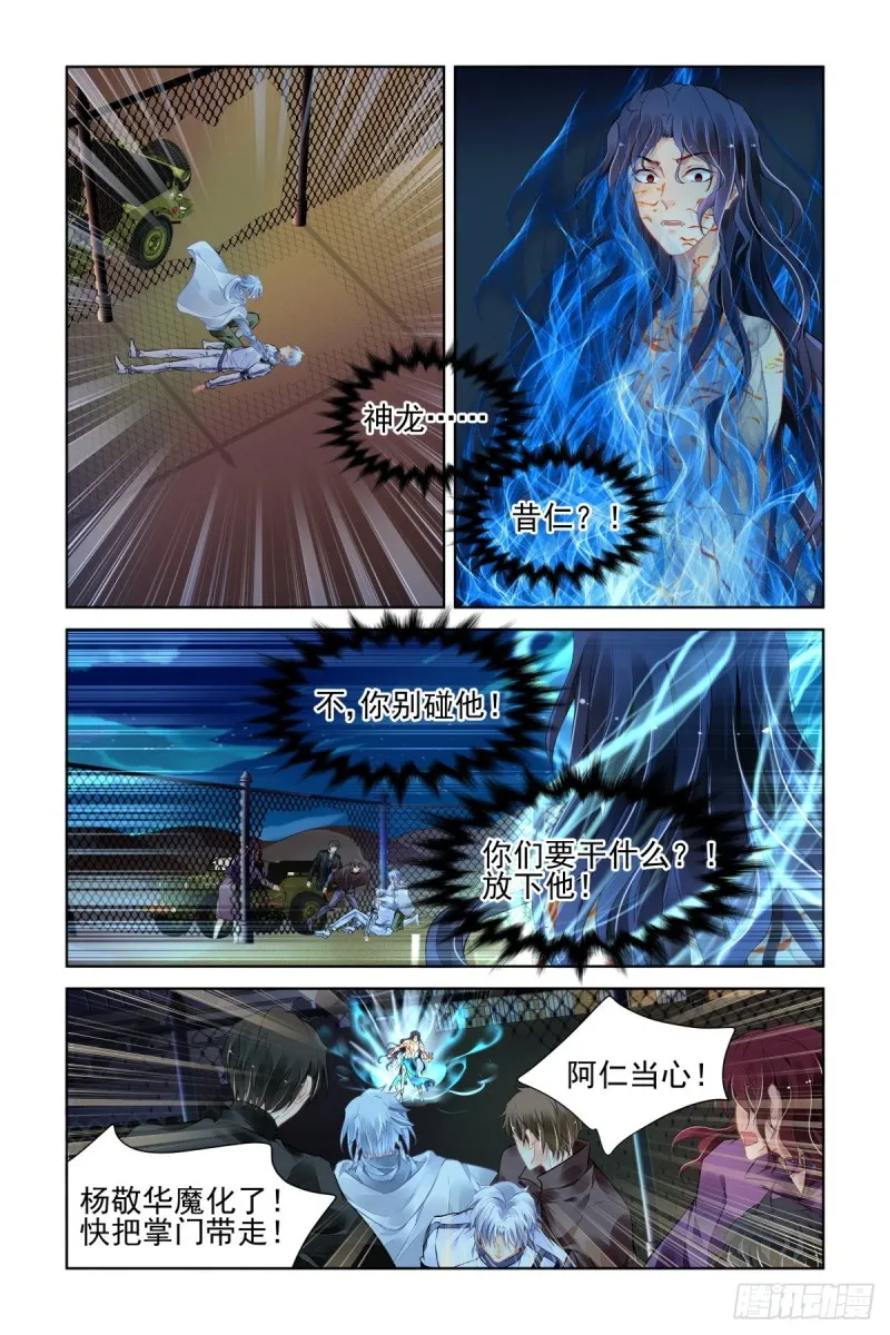 490：成魔篇（十） 第4页