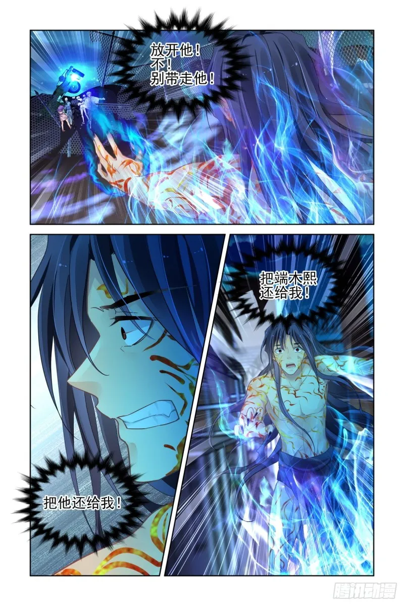 490：成魔篇（十） 第5页