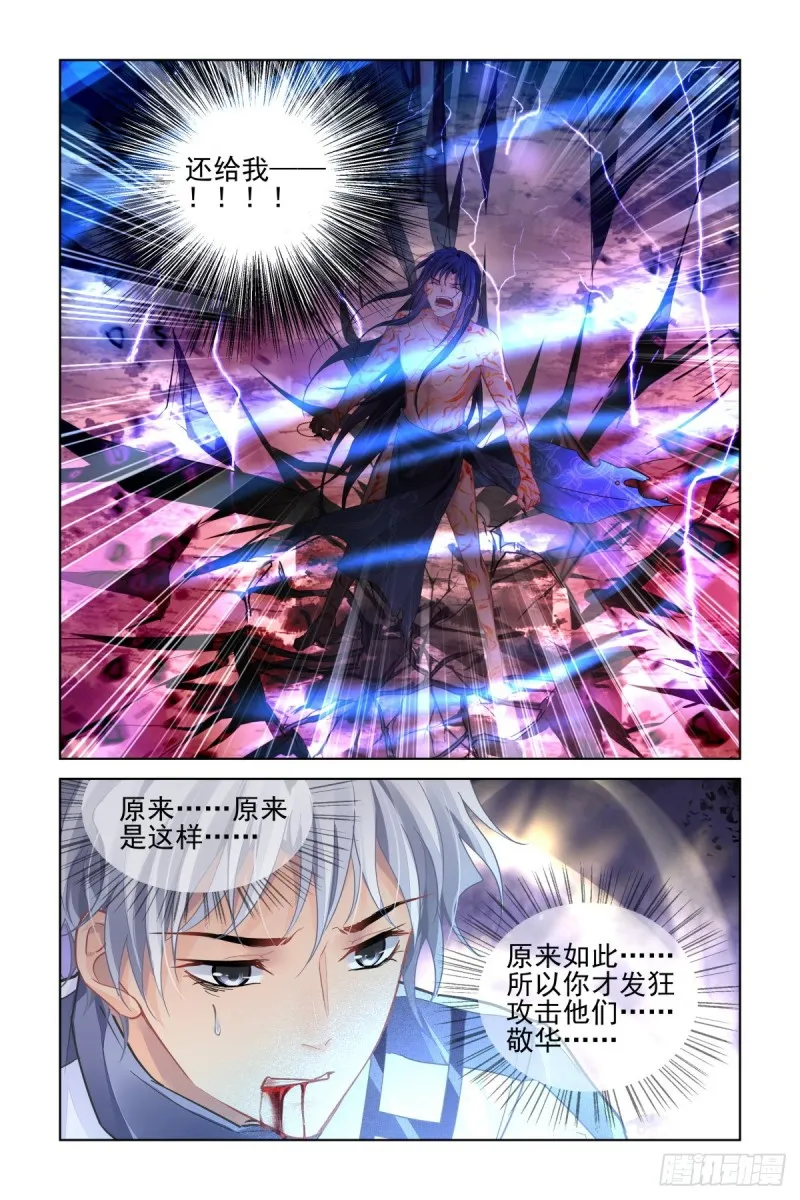 490：成魔篇（十） 第6页