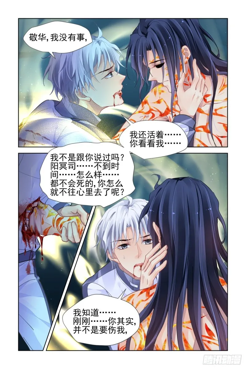 490：成魔篇（十） 第7页