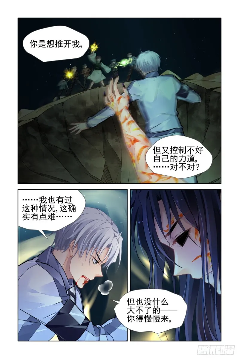 490：成魔篇（十） 第8页