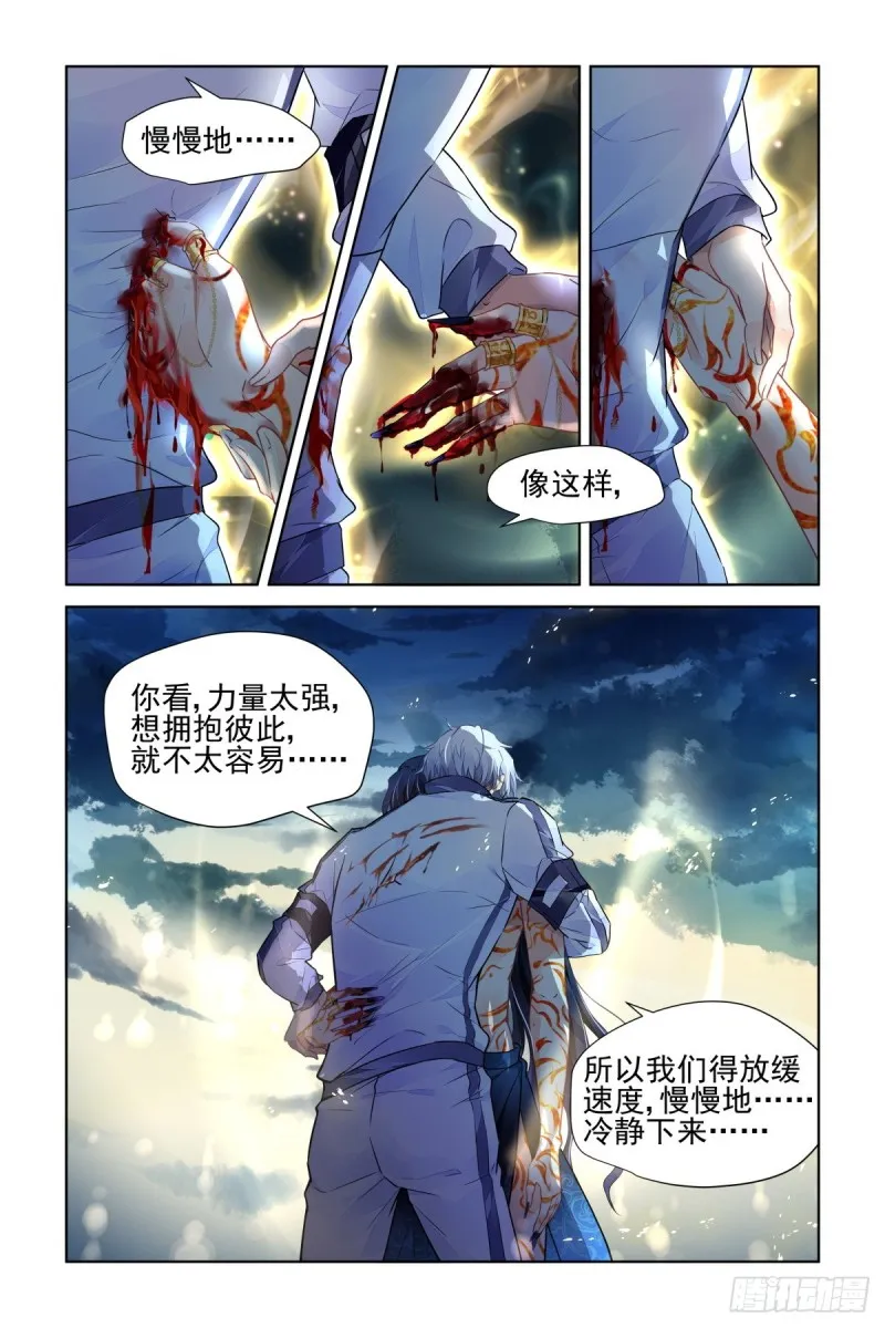 490：成魔篇（十） 第9页